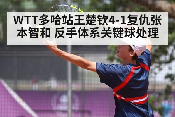 table tennis player Wang Chuqin backhand