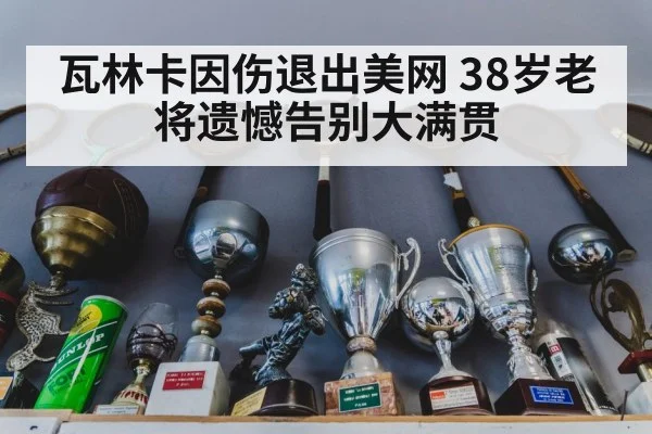 tennis trophy